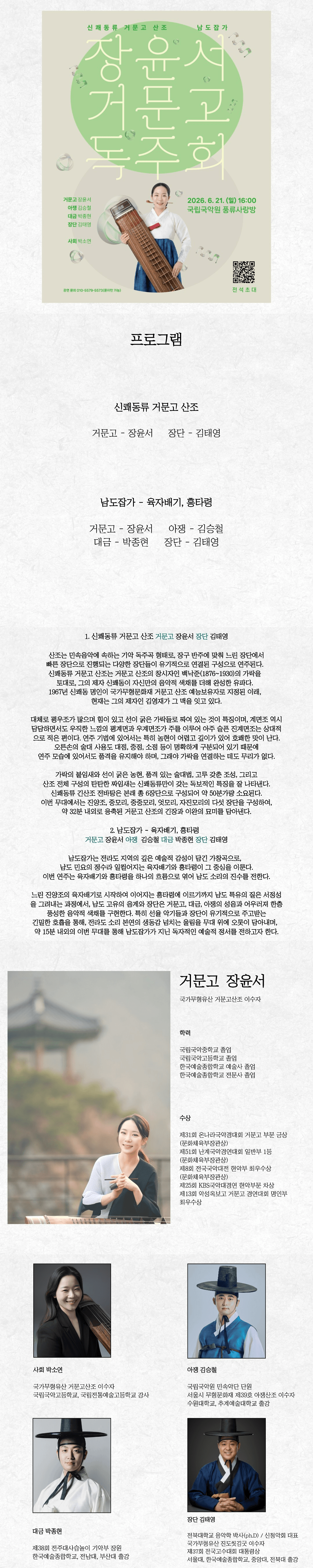 장윤서 거문고 독주회 상세 a1327f38