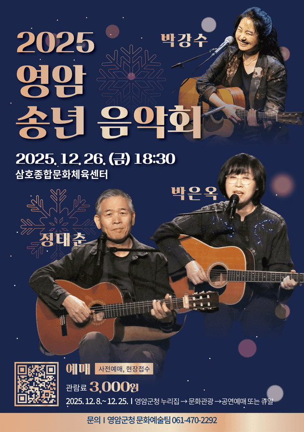 영암 송년 음악회