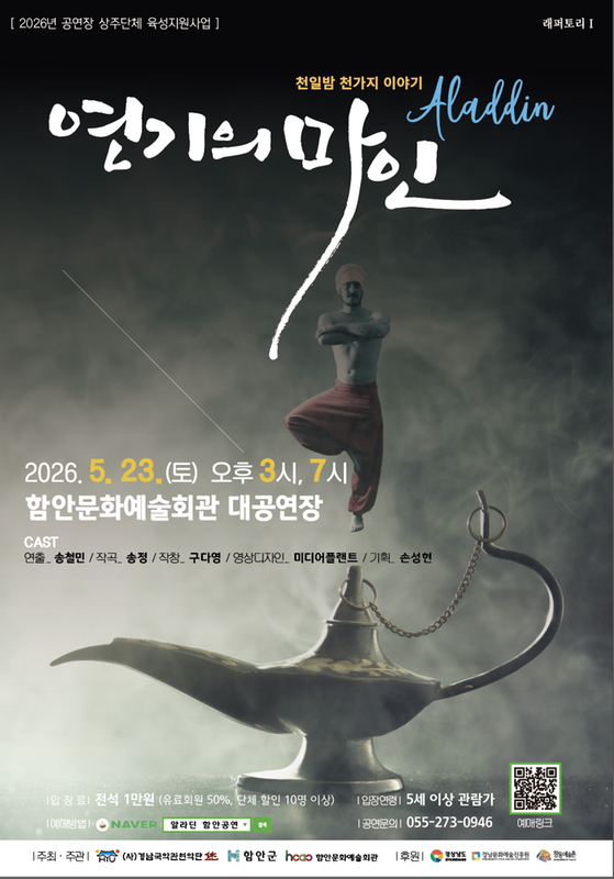 알라딘: 연기의 마인 [함안] 포스터