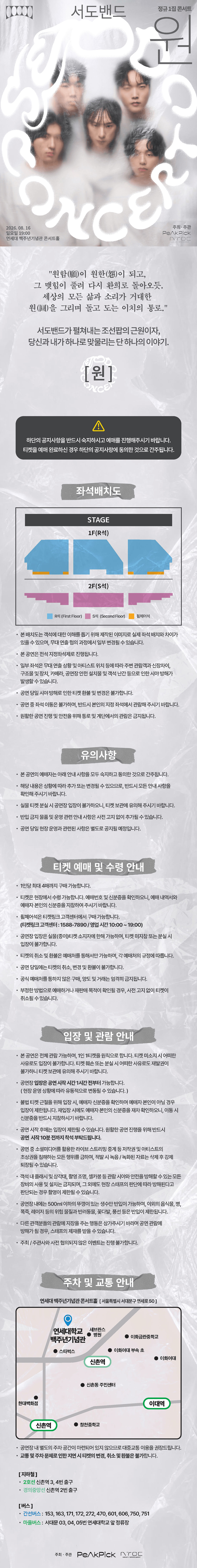서도밴드 정규 1집 콘서트: 원 상세 b4785fc8