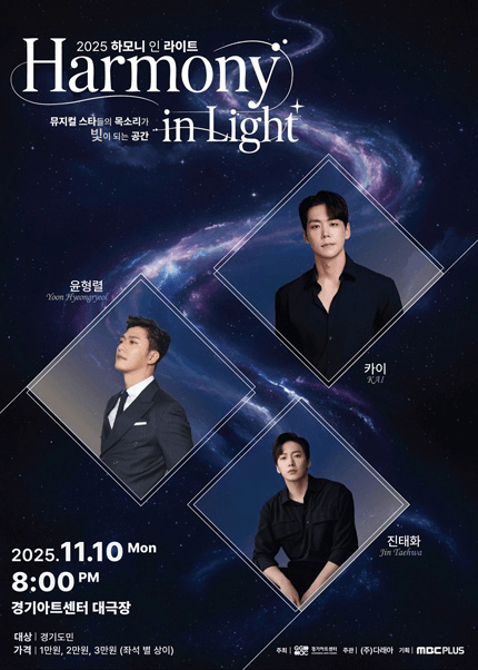 하모니 인 라이트 [수원]