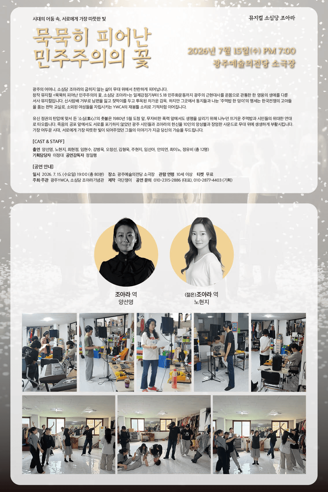 묵묵히 피어난 민주주의의 꽃, 소심당 조아라 [광주] 상세 57e9399c