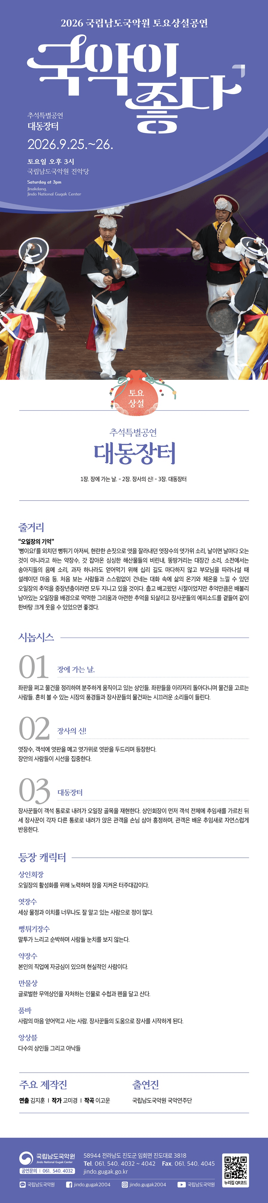 국립남도국악원 토요상설: 국악이 좋다, 추석특별공연: 대동장터 상세 5e3dc991