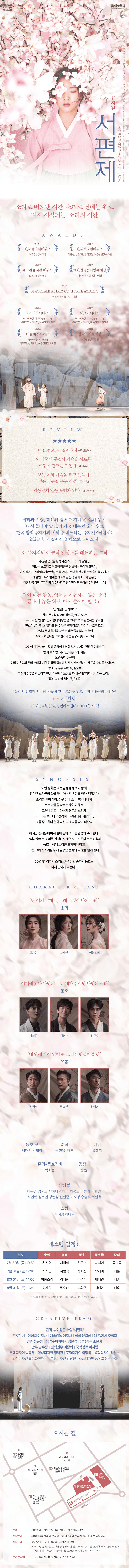 서편제 [세종] 상세 c1465d4e