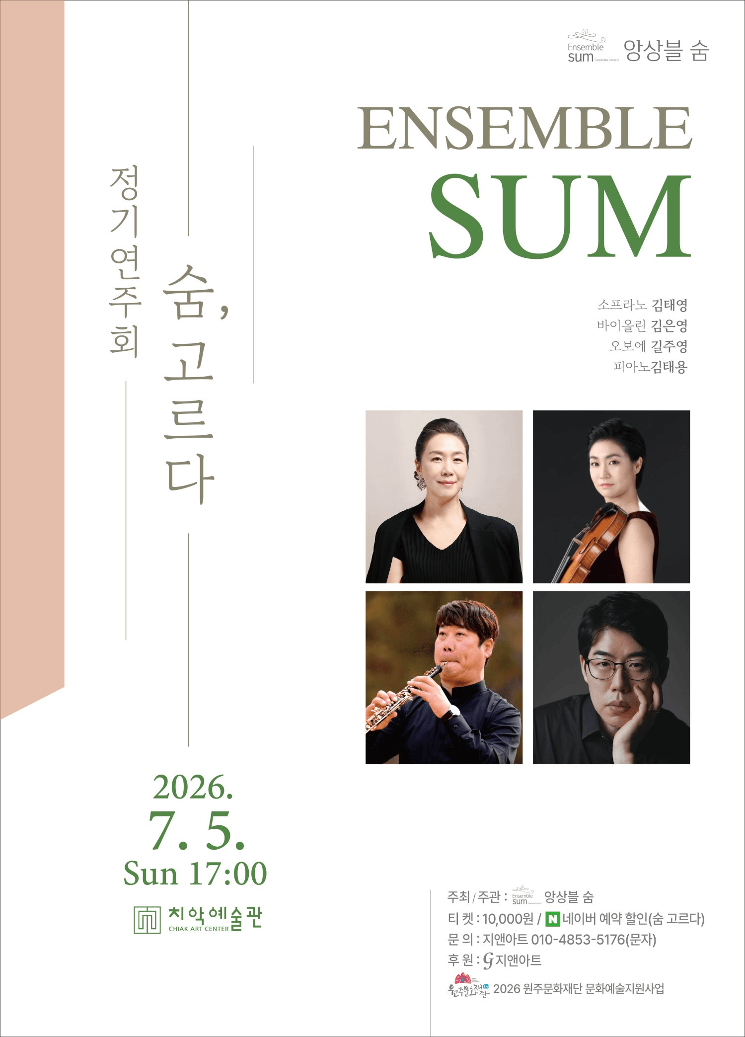 앙상블 숨 정기연주회: 숨, 고르다 상세 728709b1