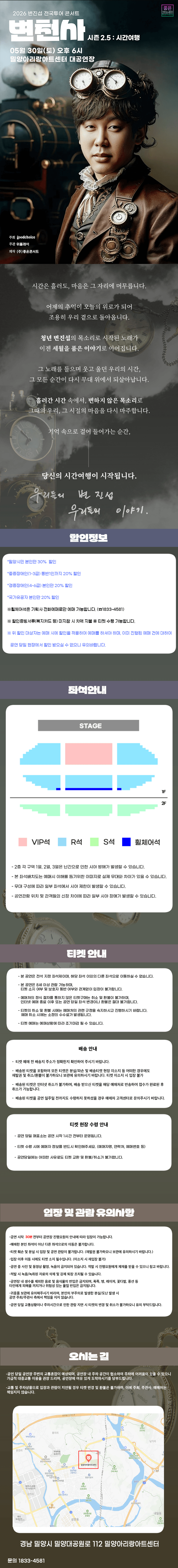 변진섭 전국투어 콘서트, 변천사 시즌 2.5: 시간여행 [밀양] 상세 09282ac9