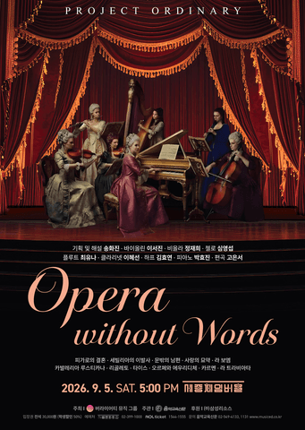프로젝트 오디너리: Opera Without Words 포스터