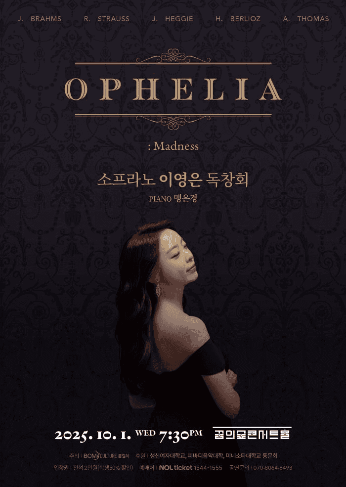 소프라노 이영은 독창회: Ophelia: Madness