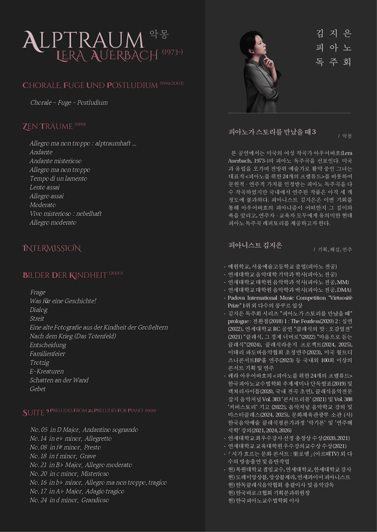 김지은 피아노 독주회: 피아노가 스토리를 만났을 때 3. 악몽 (Alptraum) 상세 c6fd4f9b