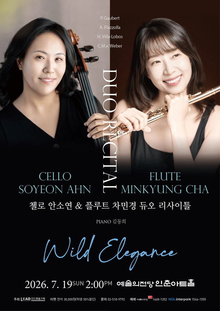 첼로 안소연 & 플루트 차민경 듀오 리사이틀 상세 b86c1cfa
