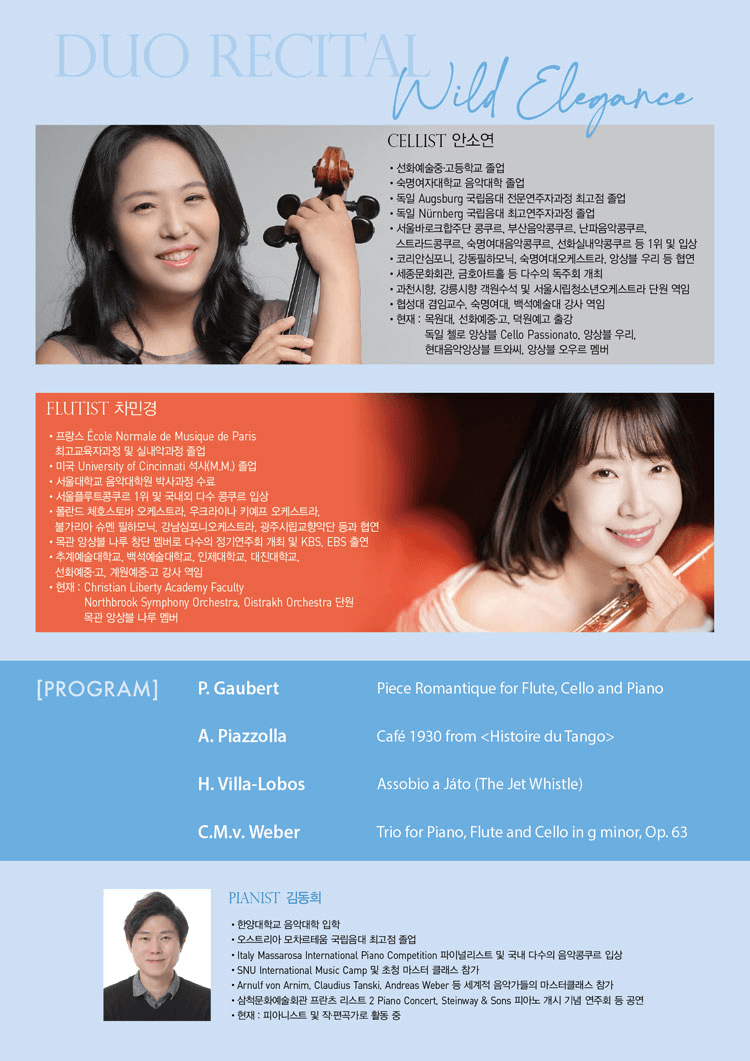 첼로 안소연 & 플루트 차민경 듀오 리사이틀 상세 4f273e88