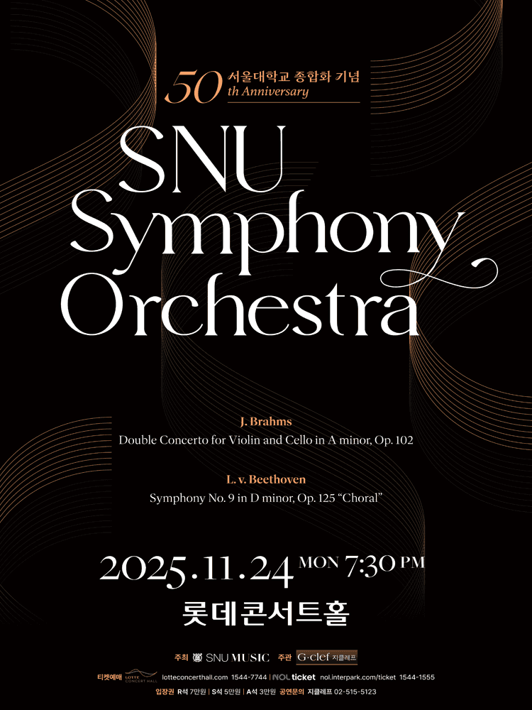서울대학교 종합화 50주년 기념 SNU Symphony Orchestra 정기연주회