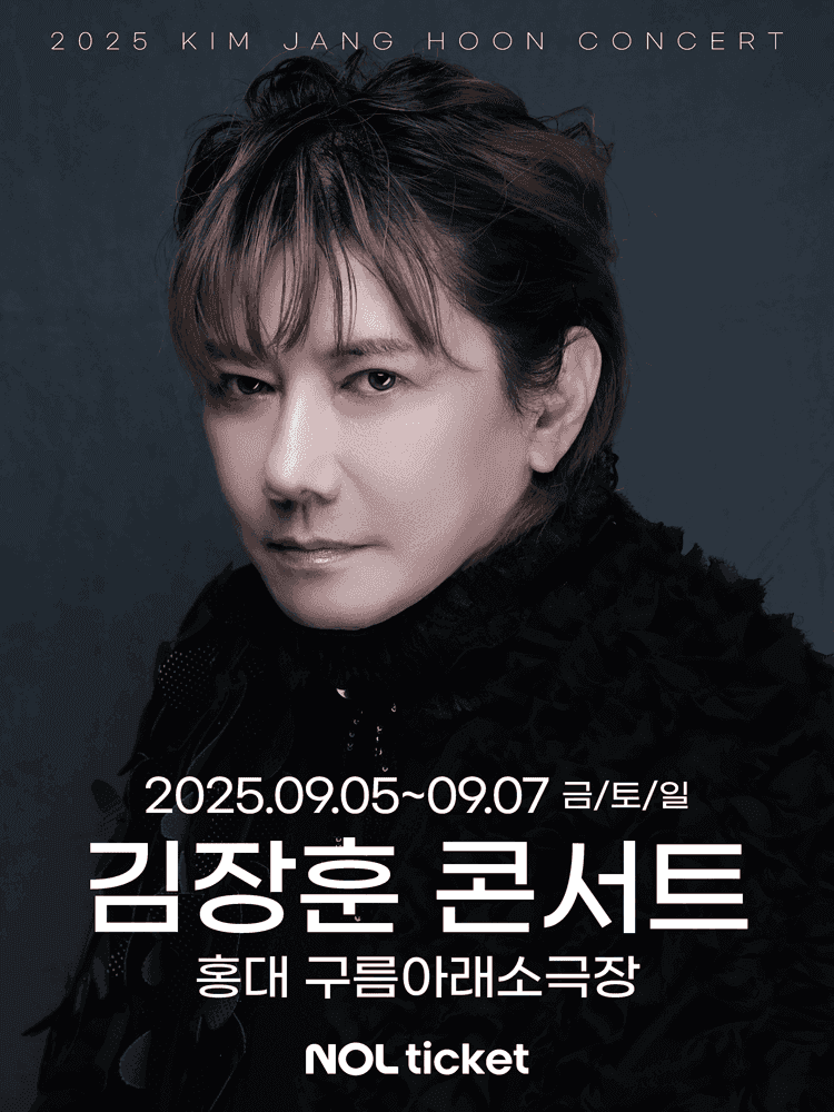 김장훈 콘서트