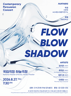 FLOW, BLOW, SHADOW 포스터