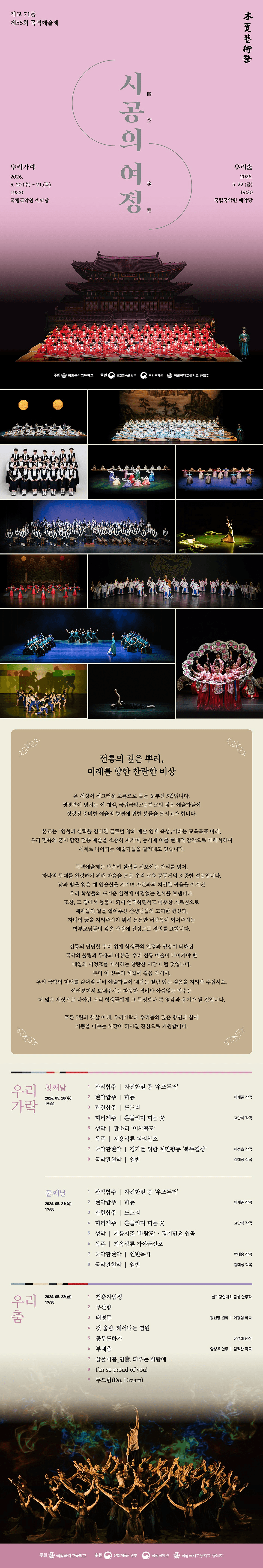 제55회 목멱예술제: 우리가락, 우리춤 상세 d096a4cf