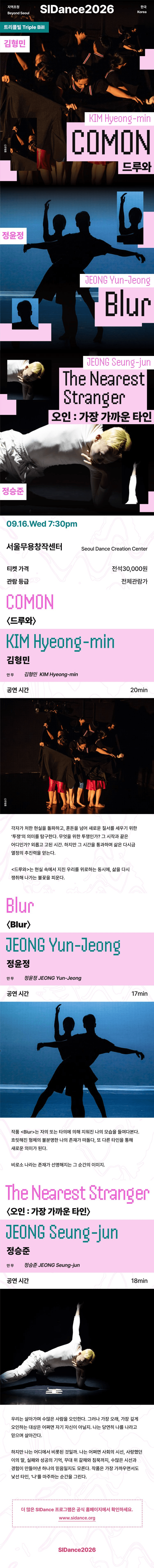 제29회 서울세계무용축제, Beyond Seoul 지역초청: 김형민 & 정윤정 & 정승준 상세 44520fe3