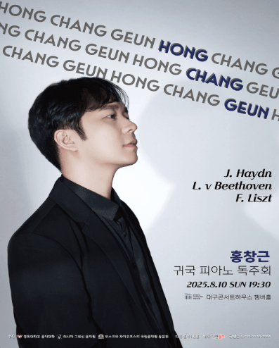 홍창근 귀국 피아노 독주회 [대구]