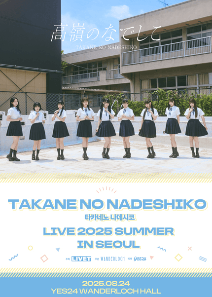 TAKANE NO NADESHIKO LIVE SUMMER in SEOUL