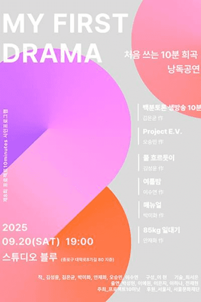 처음 쓰는 10분 희곡 2