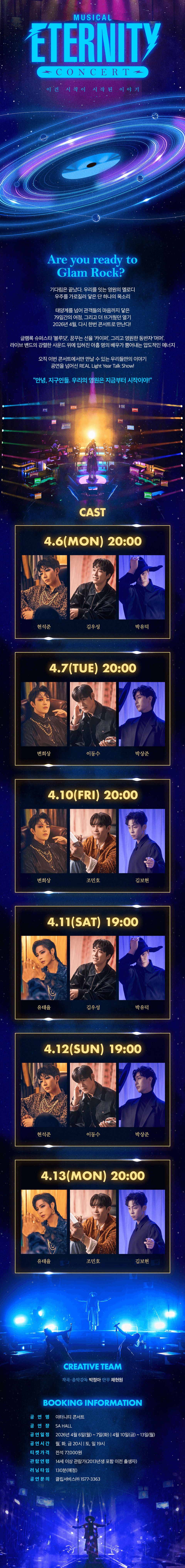 이터니티 콘서트 [대학로] 상세 50b0dc15