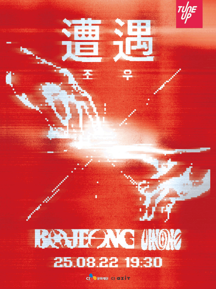 조우: 비공정 X 유인원