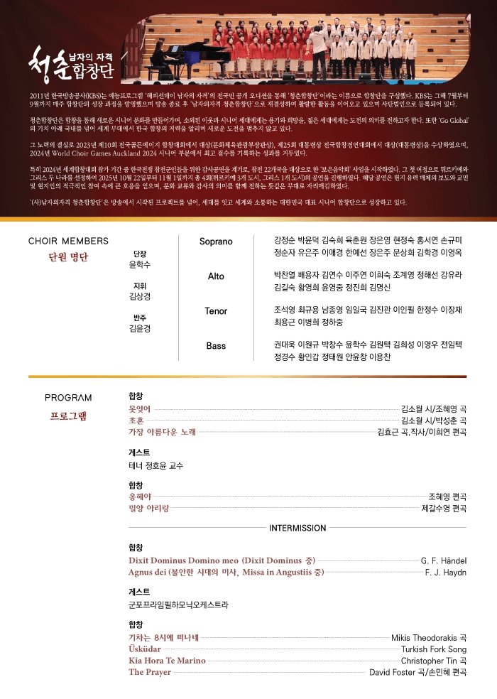 제6회 남자의자격 청춘합창단 정기연주회 상세 f3b4fcbe