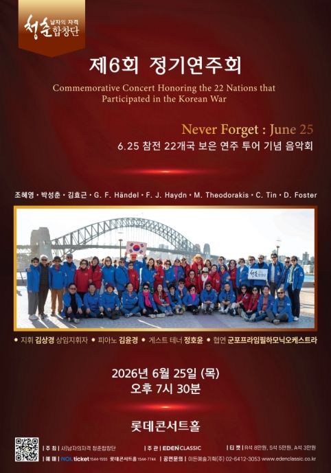 제6회 남자의자격 청춘합창단 정기연주회 포스터