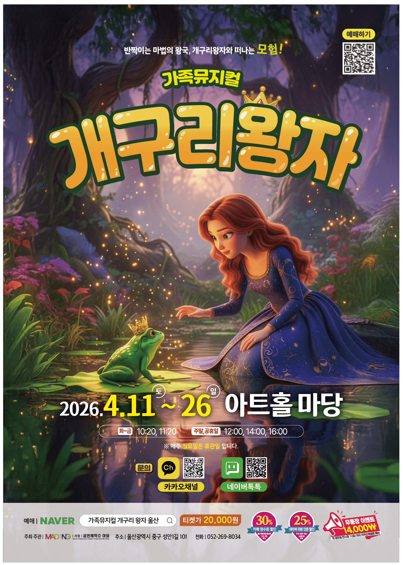 개구리 왕자 [울산] 상세 d5ed2133