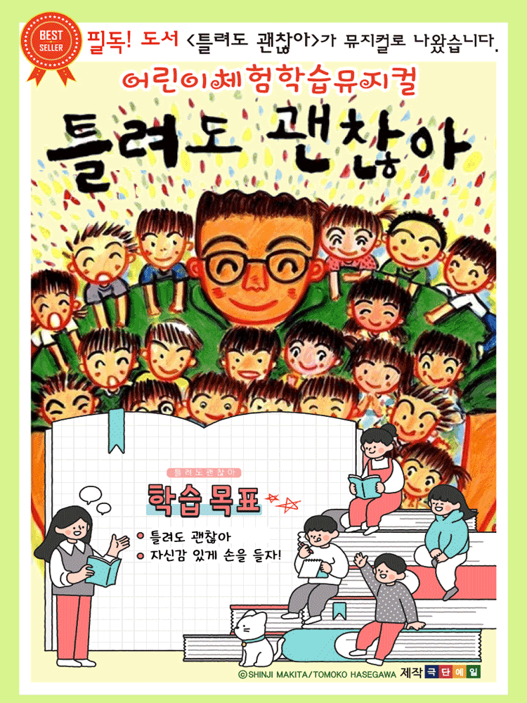 틀려도 괜찮아 [광주]