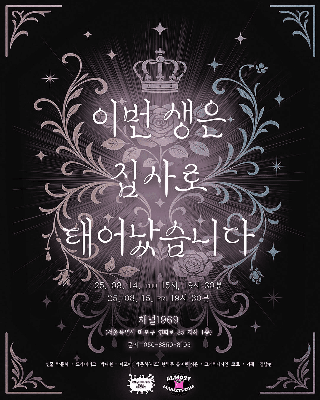 제28회 서울프린지페스티벌, 이번 생은 집사로 태어났습니다