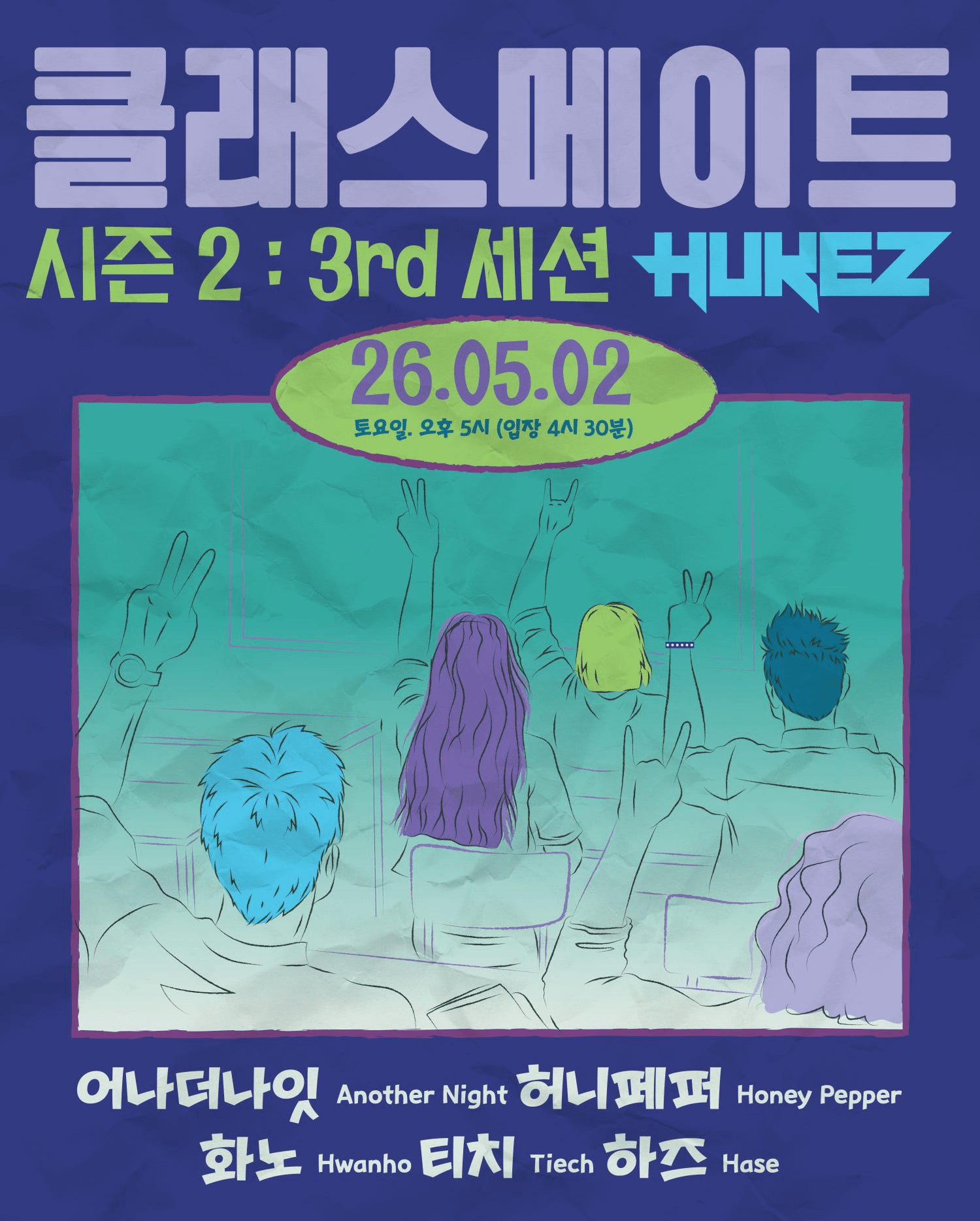 클래스메이트 시즌2: 3rd 세션 상세 801c6956