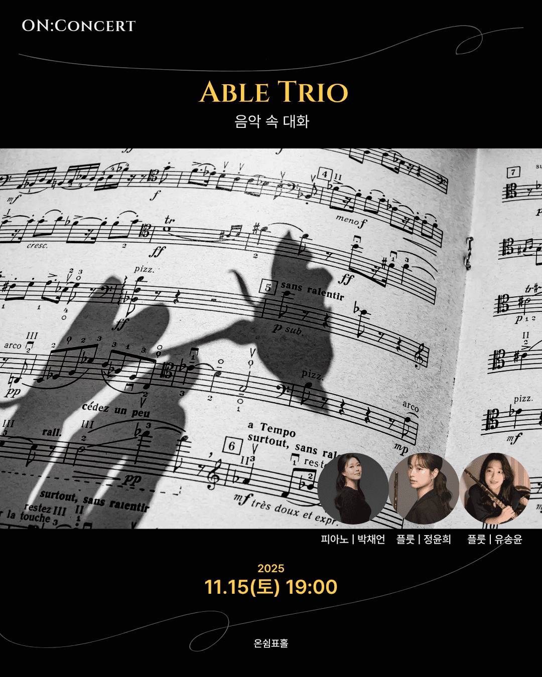 온: 콘서트, 당신의 음악을 ON하세요!: ABLE TRIO의 음악 속 대화