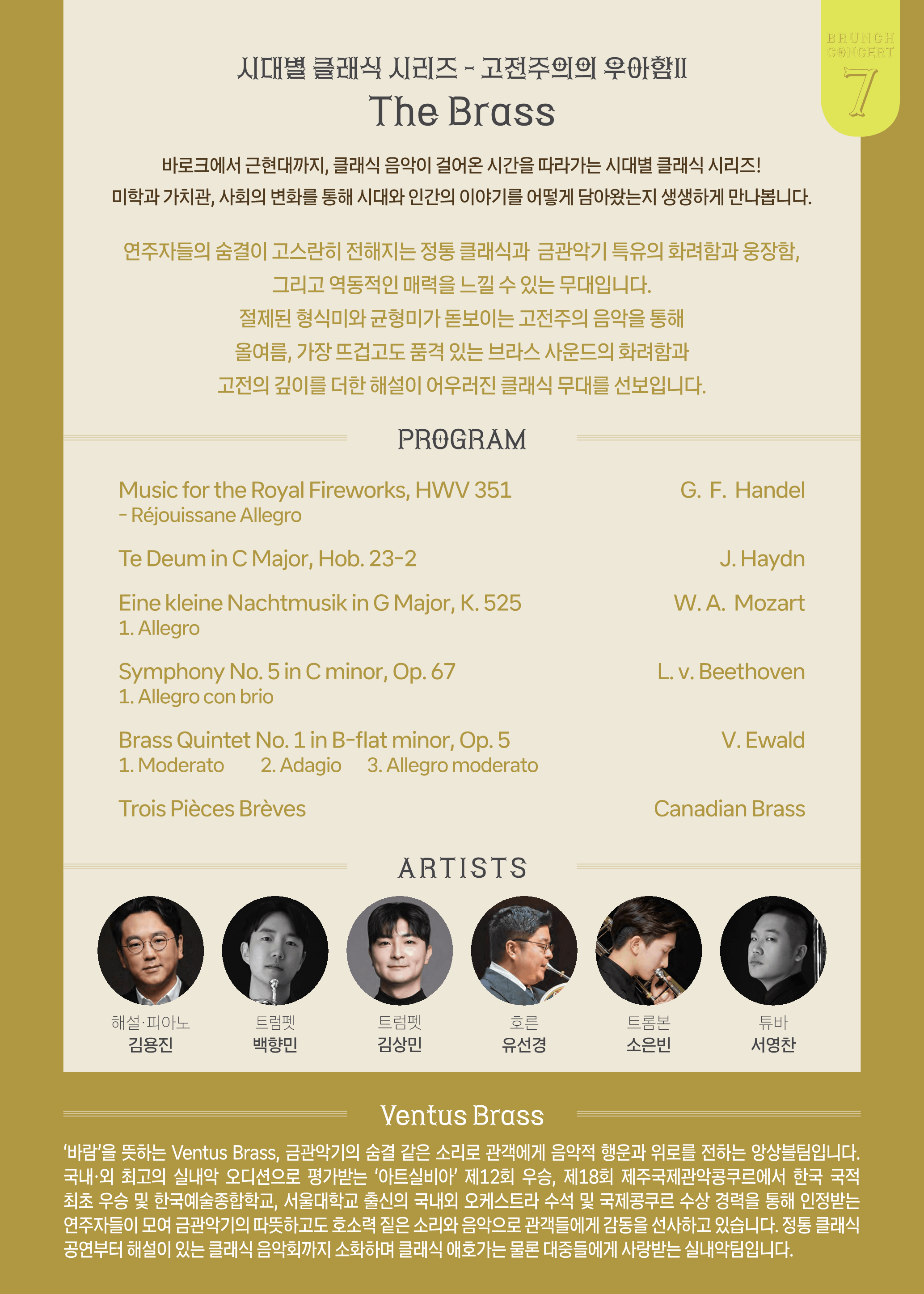 브런치콘서트, 고전주의의 우아함 Ⅱ: The Brass [안동] (7월) 상세 383e9af6