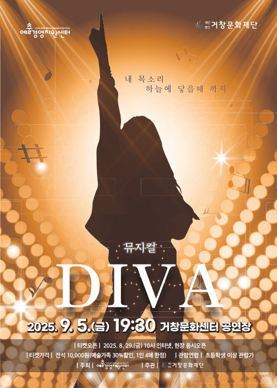 DIVA [거창]