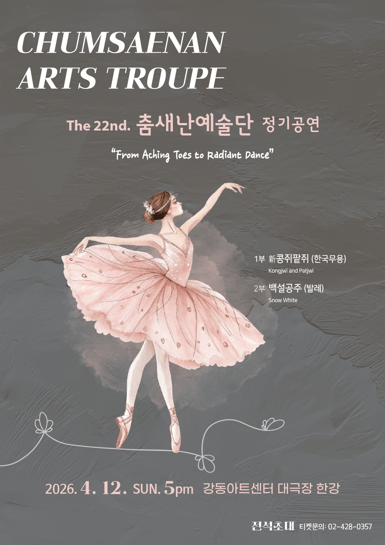제3회 춤새난예술단 정기공연 상세 be21e3b0