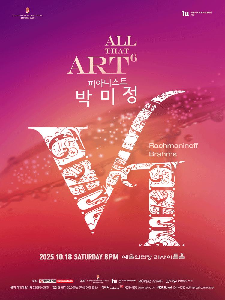 피아니스트 박미정의 All That Art 6