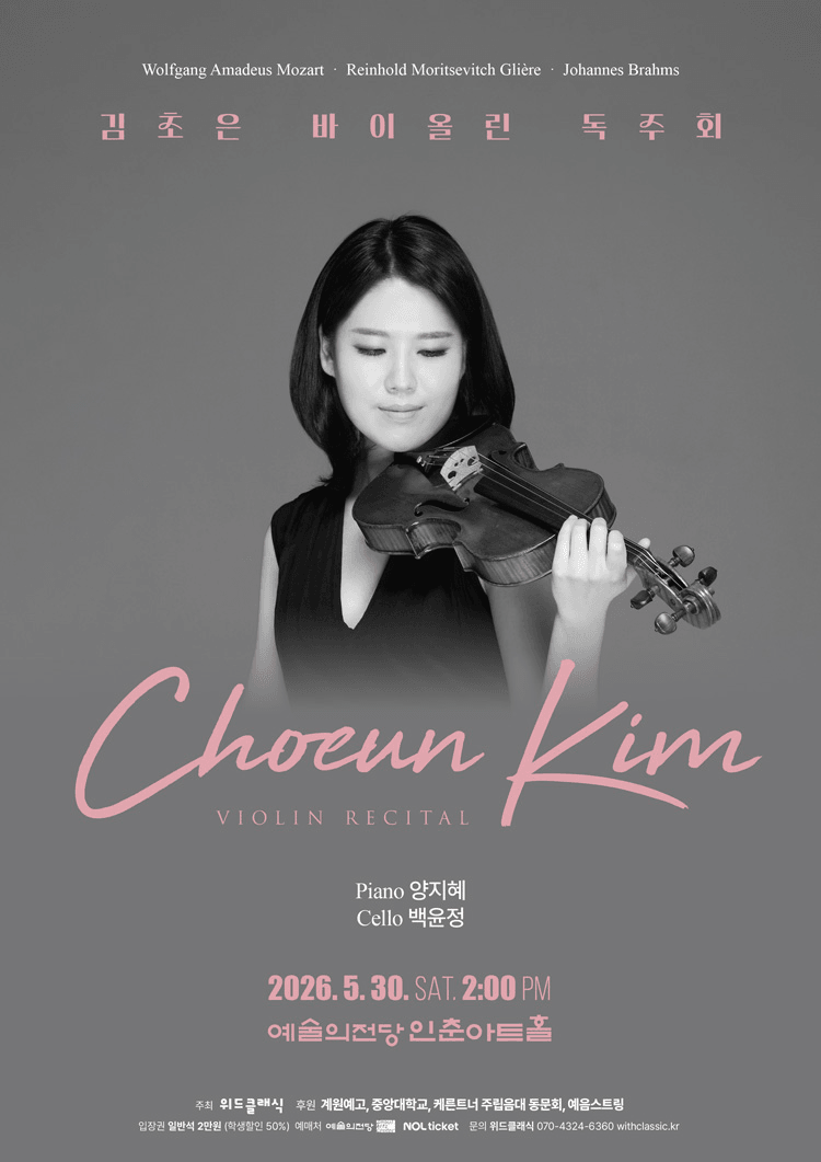 김초은 바이올린 독주회 상세 63166fa2