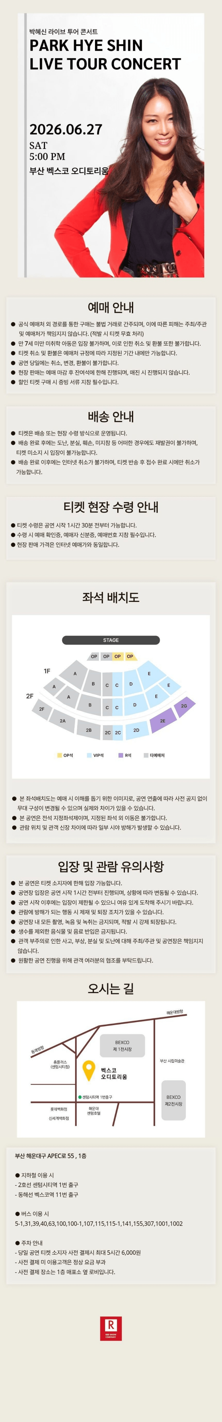 트롯디바 박혜신콘서트 [부산] 상세 6190b4ed