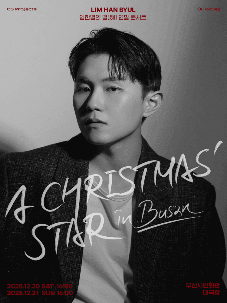 임한별의 별 연말 콘서트: 크리스마스타 (A Christmas’ Star) [부산]