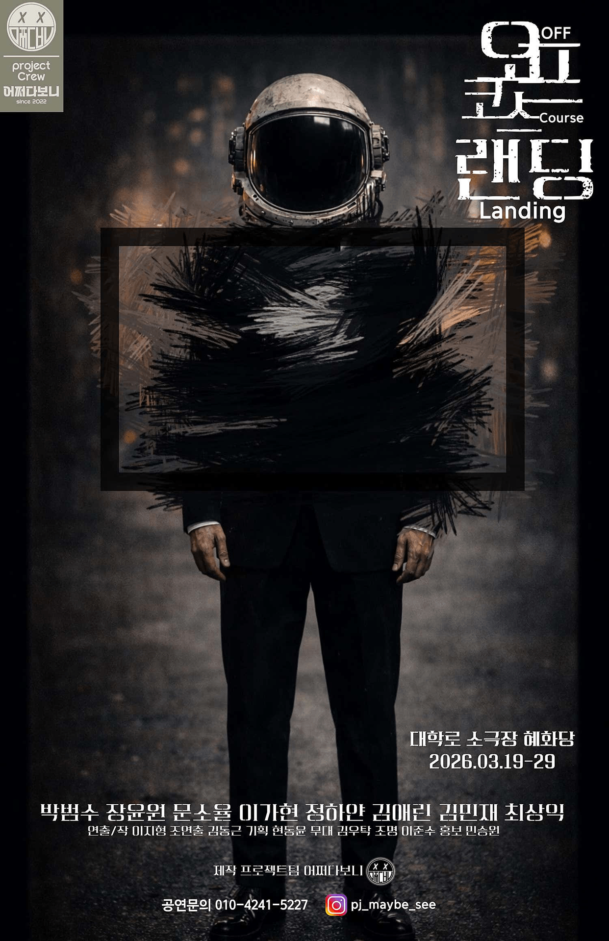 오프코스랜딩 포스터