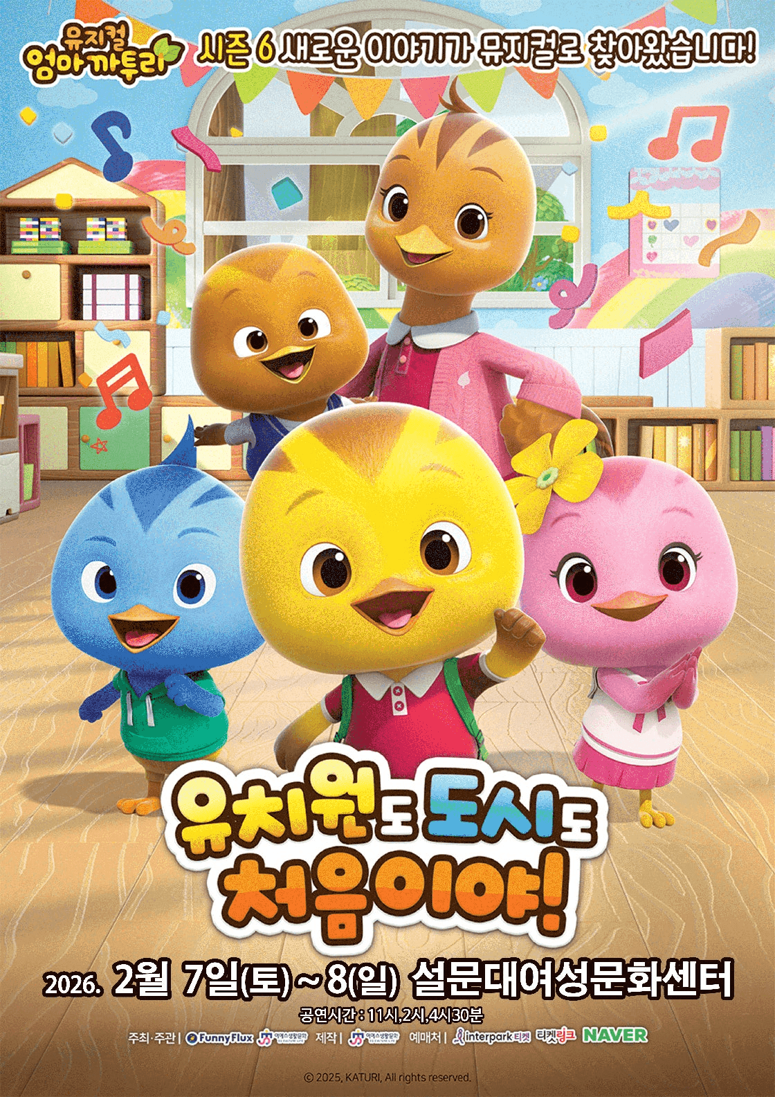 엄마까투리: 유치원도, 도시도 처음이야 [제주]