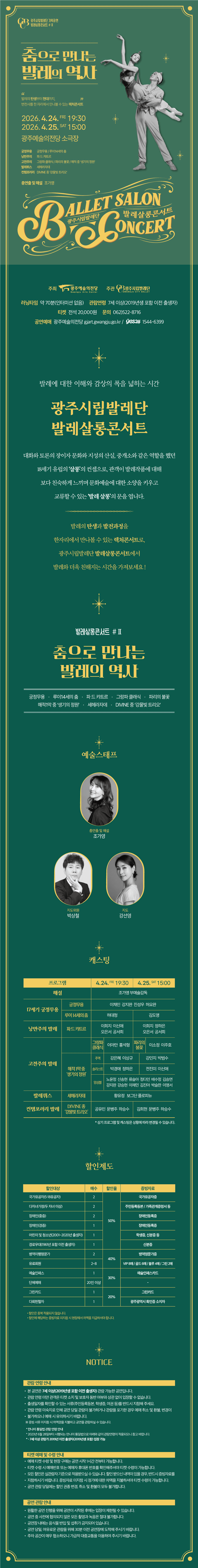 광주시립발레단 기획공연, 발레살롱콘서트 Ⅱ. 춤으로 만나는 발레의 역사 상세 c067d6fd