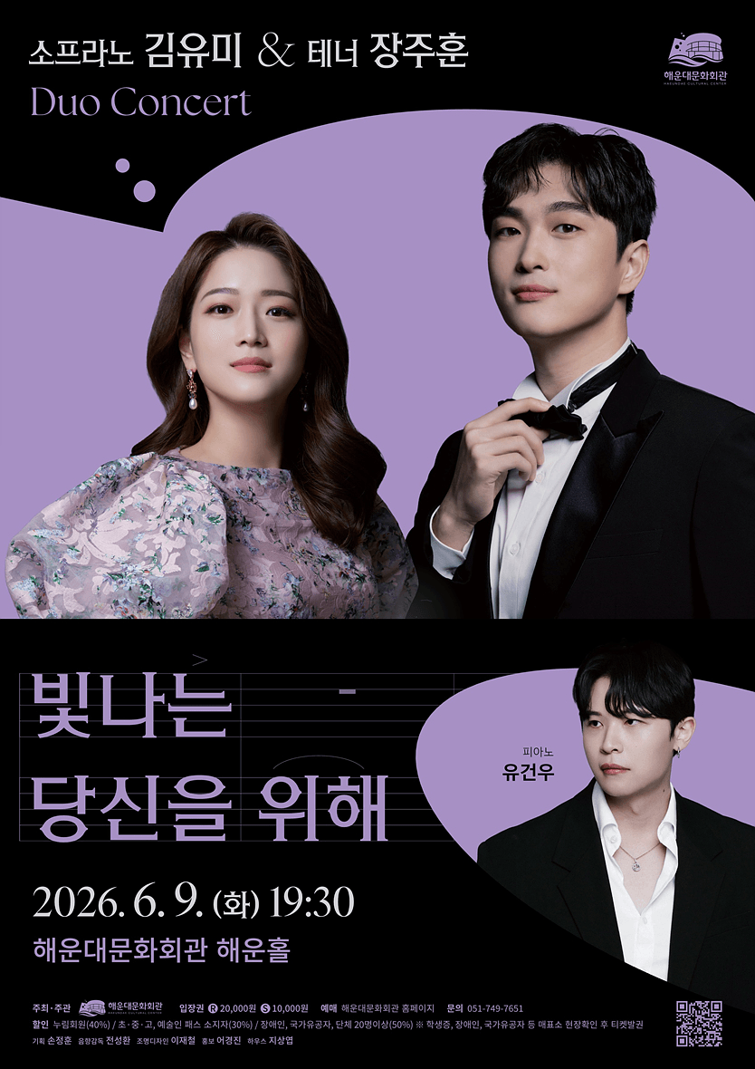 소프라노 김유미 & 테너 장주훈 Duo Concert [부산] 상세 cf2ad443