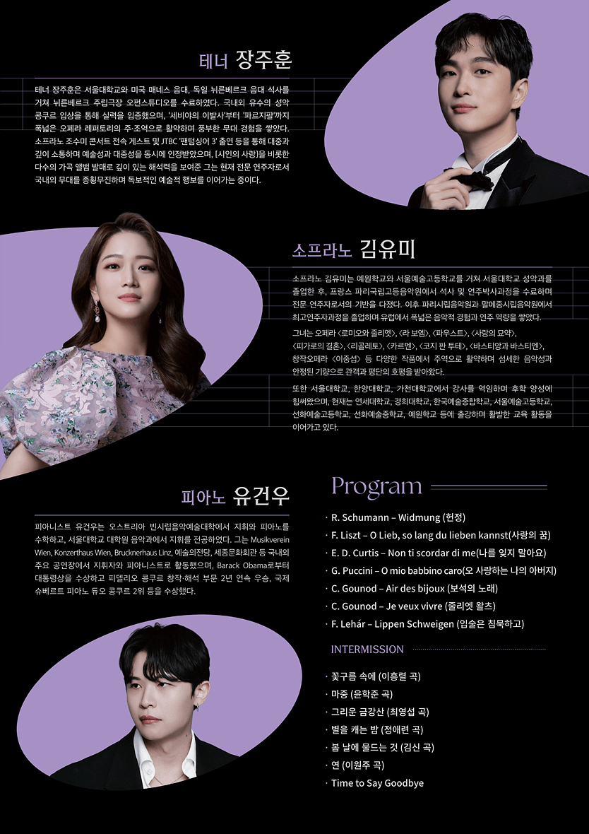 소프라노 김유미 & 테너 장주훈 Duo Concert [부산] 상세 12c60265