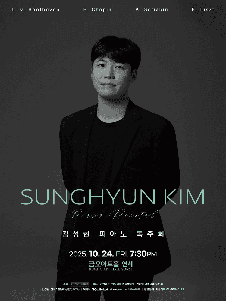 김성현 피아노 독주회