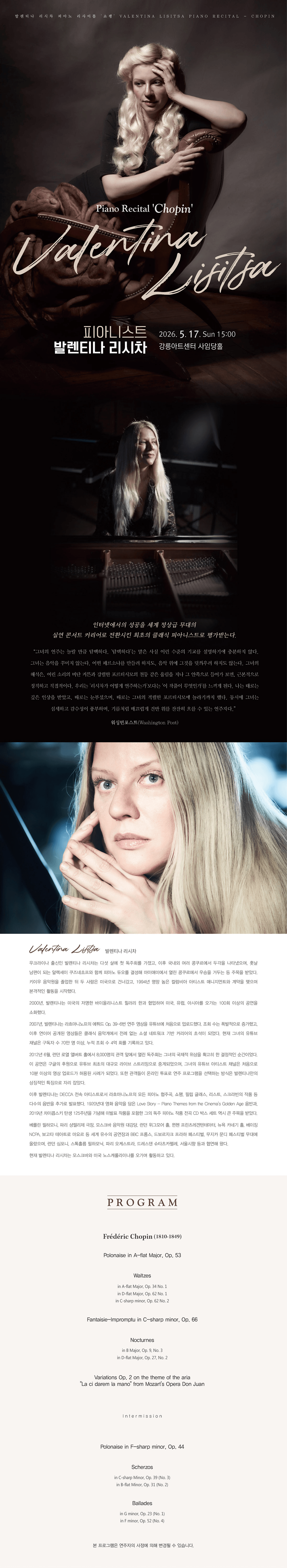 발렌티나 리시차 피아노 리사이틀 [강릉] 상세 4adf8782