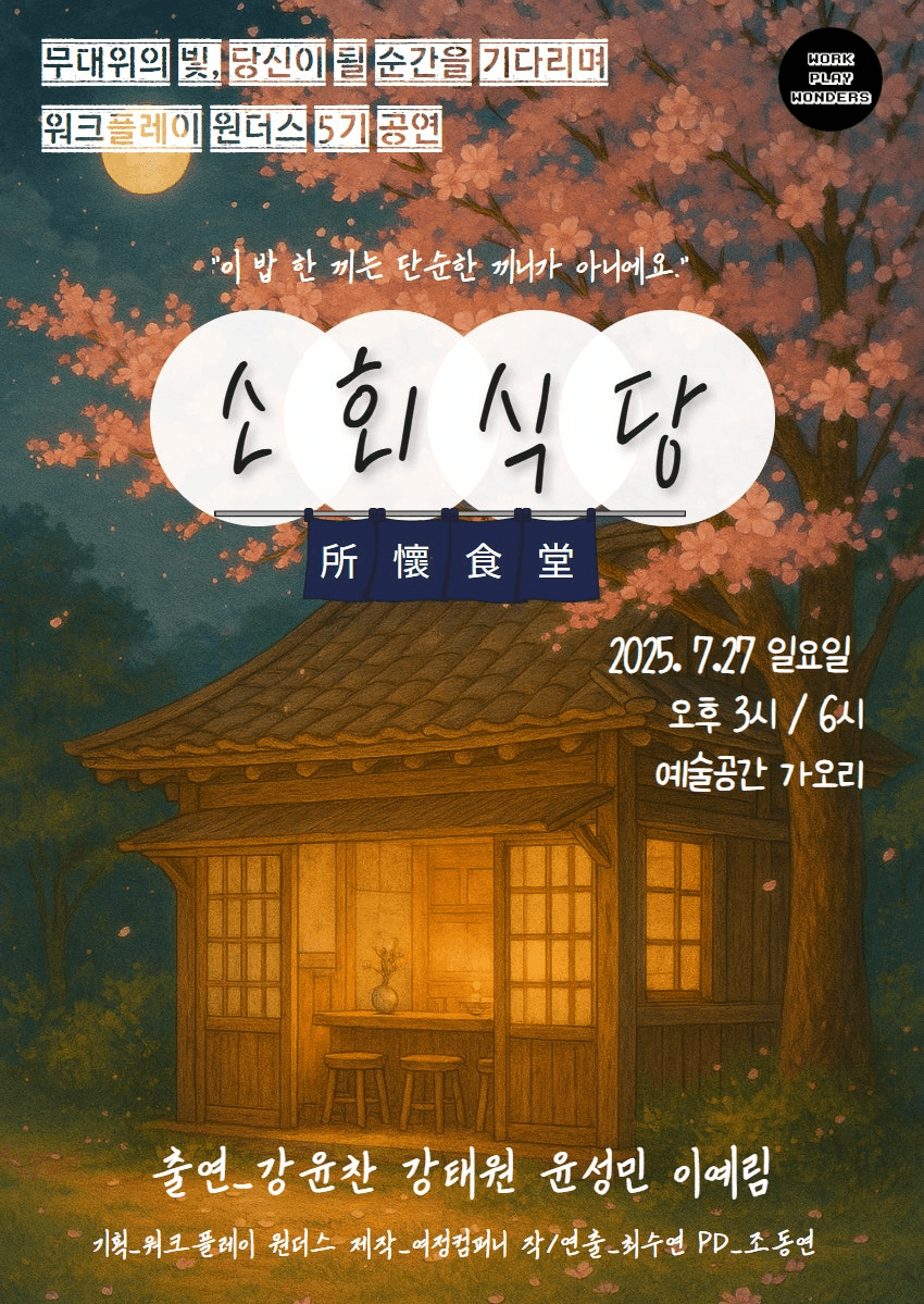 소회식당