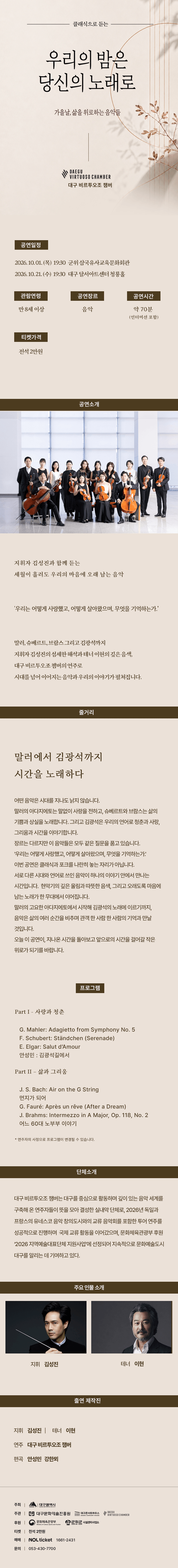 클래식으로 듣는 우리의 밤은 당신의 노래로 [대구] 상세 2ec2ed51