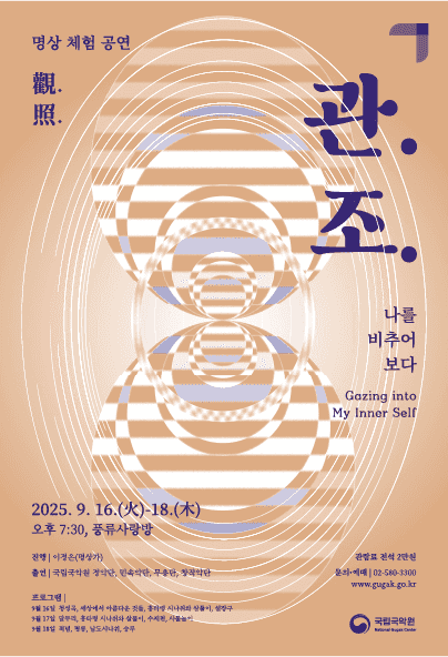 관.조. (觀.照.) : 나를 비추어 보다