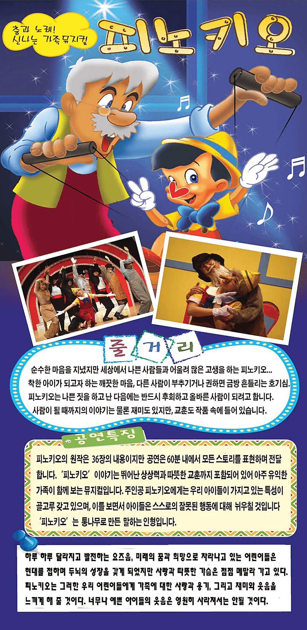 피노키오 [광주] 상세 0ede8517